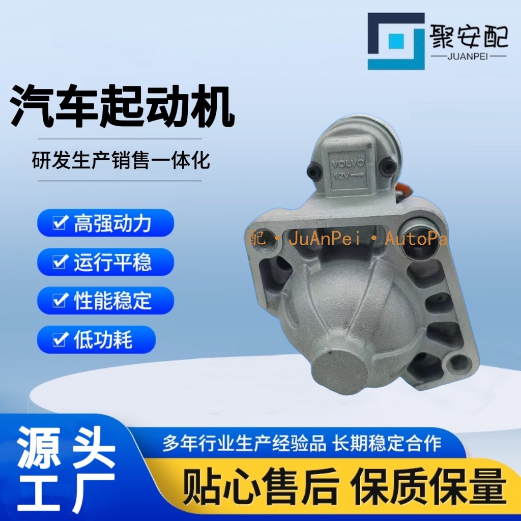 Suitable for Volvo 36010074 31407197 8888324837 36012434 Starter Motor