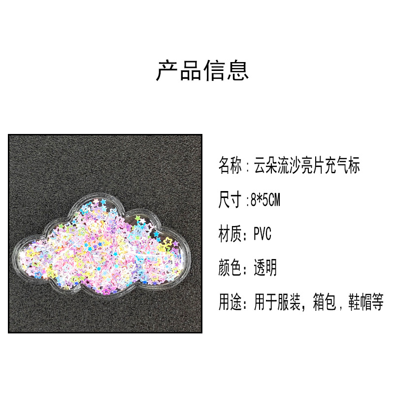 大小云朵亮片充气标