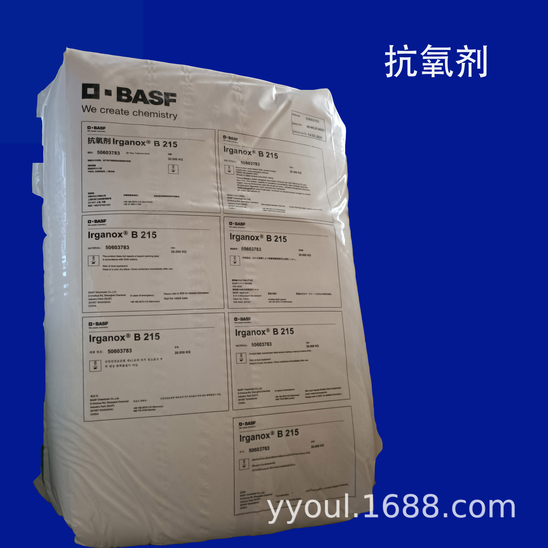 供应巴斯夫抗氧剂B215 白色粉末 抗氧化