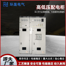 高低壓配電櫃 進出線無功補償櫃高低壓成套配電開關動力櫃