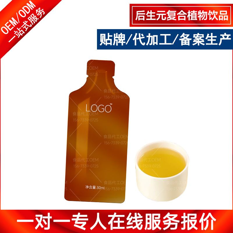 后生元复合植物饮品加工定制-酵素酵母维C益生菌口服液贴牌代加