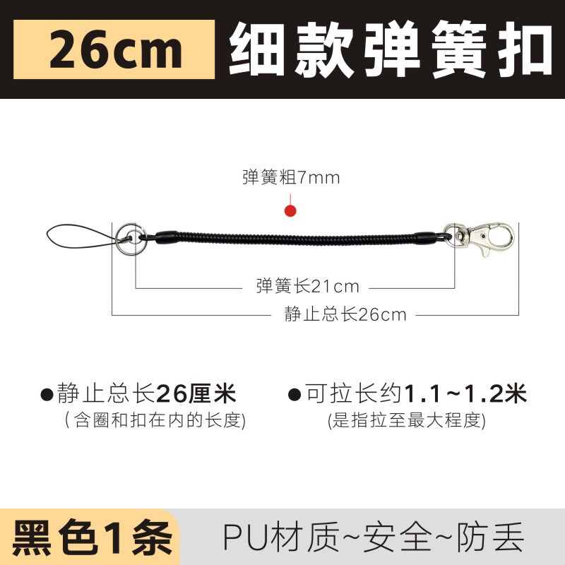 金属のキーホルダーのスプリングロープの黒色のプラスチックの弾力の縄のカラーの伸縮の縄の携帯電話の鍵の紛失を防ぐことができます。|undefined