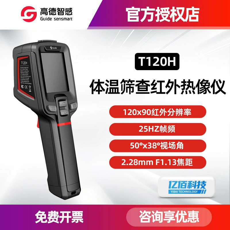Термографический прибор Guide Gaode T120H для измерения температуры тела, инфракрасный термометр, высокоточный портативный тепловизор