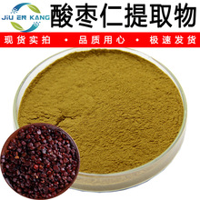 酸枣仁提取物水溶酸枣仁粉酸枣仁皂甙酸枣仁皂苷高比例萃取现货