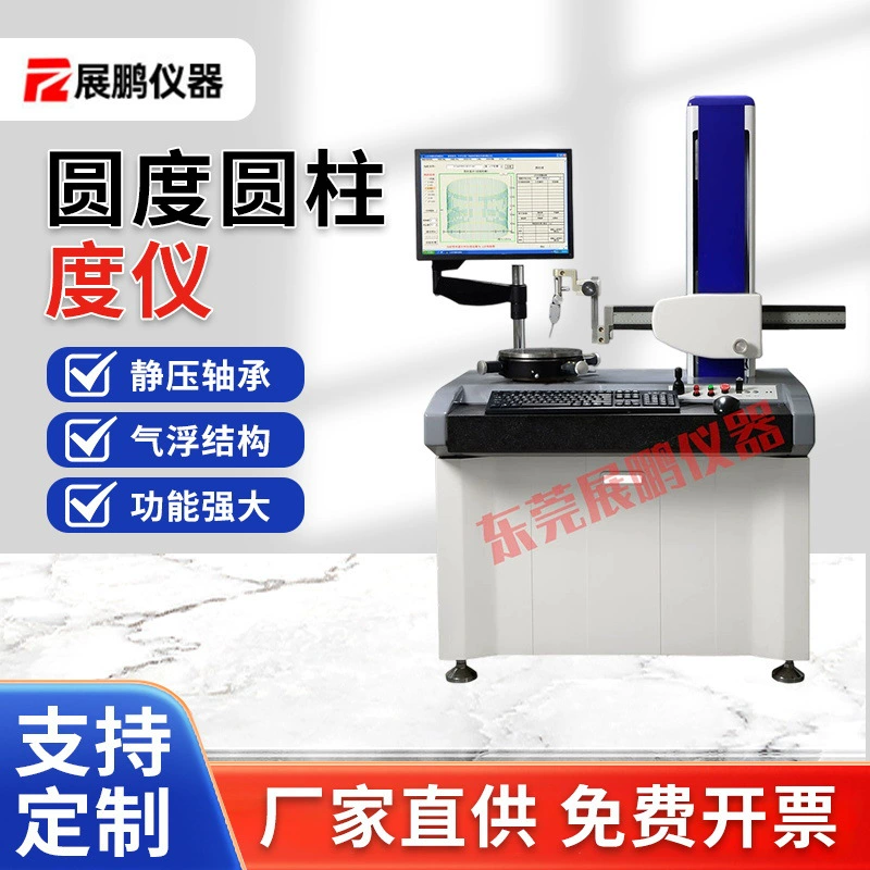 Высокоточный прибор для измерения округлости цилиндричности кольцо заготовки Коаксиальная концентричность поверхности прецизионный тестер волнистости