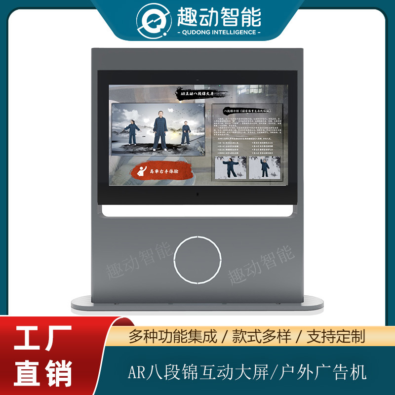 智慧公园AR武术太极互动大屏户外液晶广告机智慧步道互动舞蹈屏