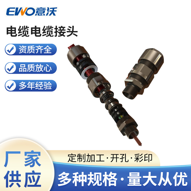 高品质电缆电缆接头 金属电缆接头 EX电缆接头