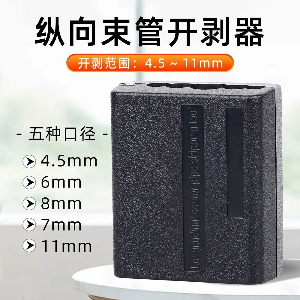 Оптоволоконный вертикальный жгут для очистки трубок с оптическим кабелем, открывалка для свободного корпуса кабеля, открывалка для кромок 4,5-11 мм