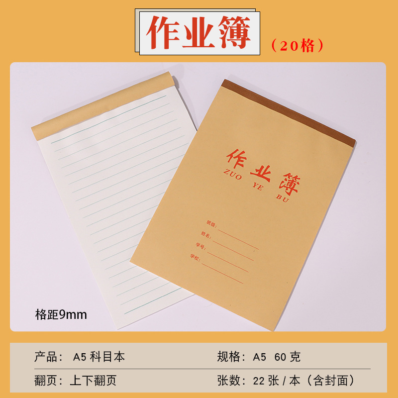 英语簿黄纸英语本中小学生横翻左翻单词本英语四线三格作业簿批发|undefined