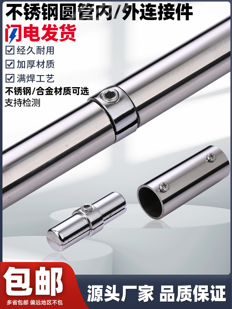 16192532mm不锈钢圆管内连接件内外对接固定件货架免焊接头加厚