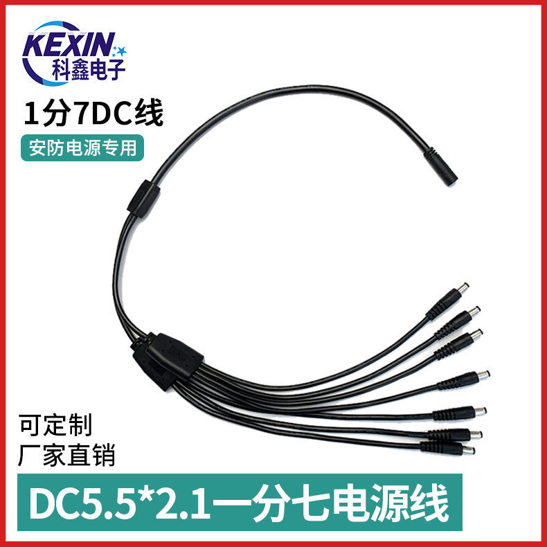 批发安防监控摄像led灯一分七DC5521电源线dc母转dc公Y型连接dc线