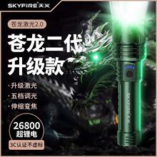 苍龙强光手电筒超亮激光户外镭射巡逻家用远射超长续航黑绿色