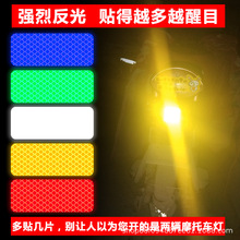 汽车反光警示条电动车摩托车头盔夜光条装饰自行车反光条车贴厂家