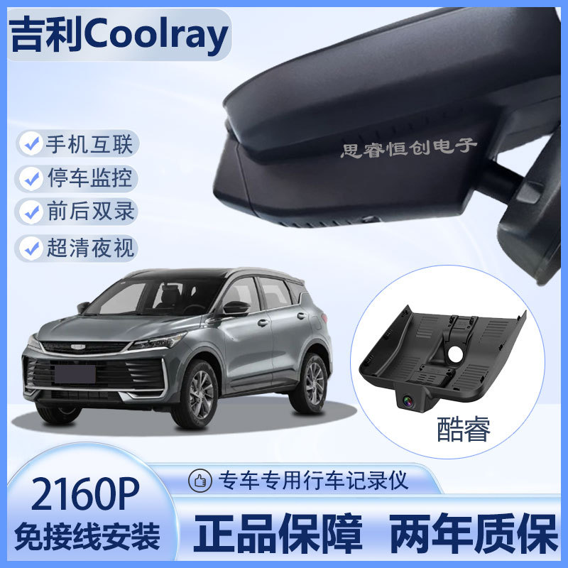 4K Dash Cam for Geely Monjaro Coolray Tugella