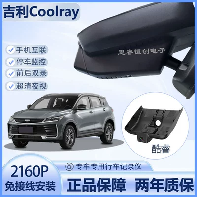 4K Dash: Geely Driving recorder
