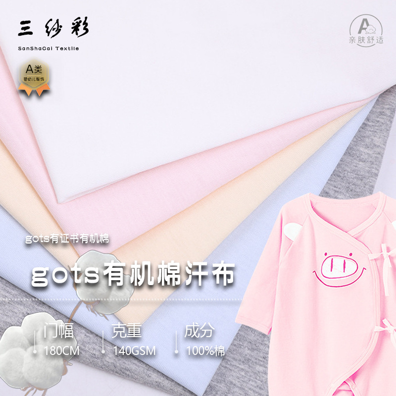 32s支全棉弹力汗布 纯棉单面汗布面料 T恤家居服内衣背心针织面料