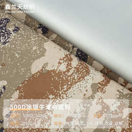 星空荒漠加密500D涂银牛津布制服背包箱包户外帐篷雨篷面料涤纶布