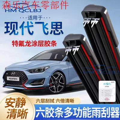 Cross-border delivery wipers suitable for Hyundai Veloster, universal frameless wipers, multi-functional dual-blade 6-layer wiper blades (Wiper)