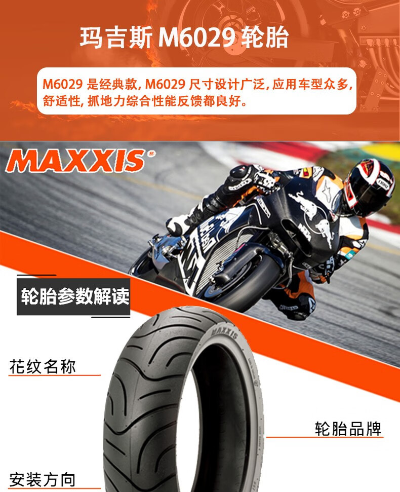 Magis Semi-hot Melt Durable Motorcycle Tire M6029 Pedal Tire N1 Electric Car sports car Outer Tire