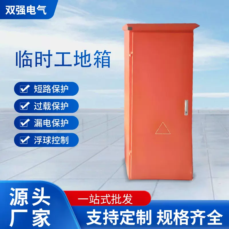 一级配电箱工程用动力柜物业户外电控箱柜配电柜配电输电设备厂家