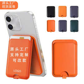 工厂定制magsafe磁吸卡包多功能可插卡手机磁吸支架 磁吸卡包支架