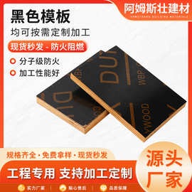 黑色覆模板双面建筑模板建筑模板工地用黑色覆膜木工板工程板材