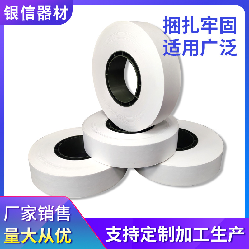 厂家销售4公分清分机纸带 热熔纸带 PE纸带 热封纸带