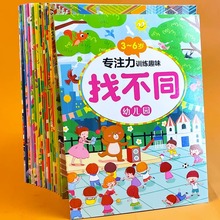 2-3-4-5-6岁儿童走迷宫思维游戏训练绘本图画书宝宝专注力找不同