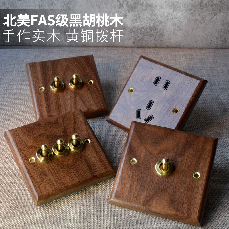 国际电工黑胡桃面板拨杆复古实木开关86型民宿别墅插座三开双控