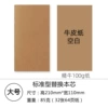 Large standard model - 1 book of kraft paper