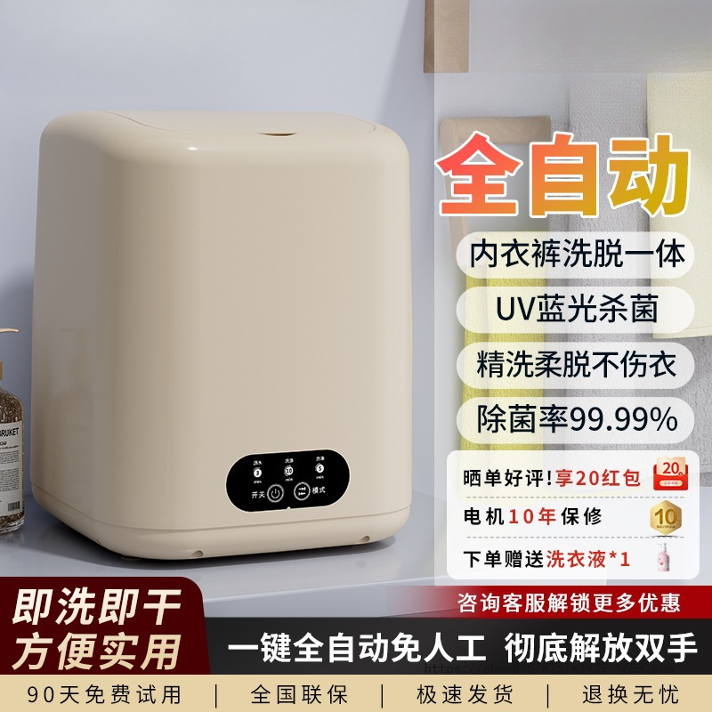 Fully Automatic Underwear Washing Machine, Small Special Sock Washing Machine, Household Mini Lazy Artifact