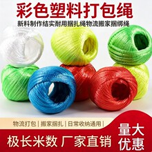 塑料尼龙绳子打包捆扎带新料耐用抗老化多功能球绳家用捆绑搬家用