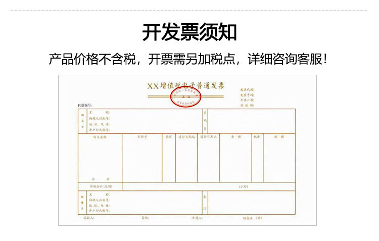 开发票须知-750(1)