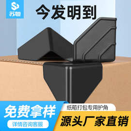 加厚护角塑料箱子外箱打包塑胶护角纸箱四周防撞保护黑色塑料护角