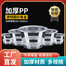 圆形一次性餐盒塑料外卖打包盒碗商用快餐盒便当汤碗圆盒整形批发