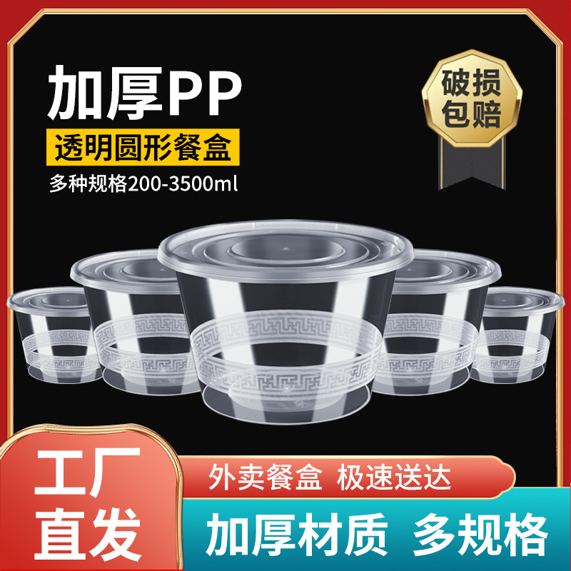 圆形一次性餐盒塑料外卖打包盒碗商用快餐盒便当汤碗圆盒整形批发