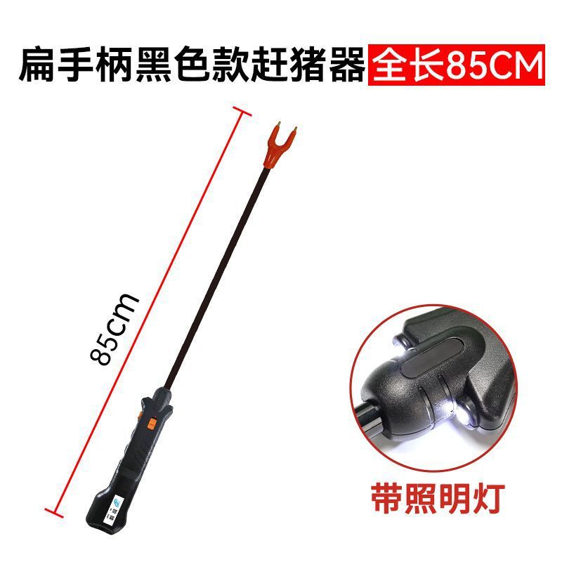 致臻赶猪器扁手柄驱赶猪牛羊防水带照明灯雨天可用赶牛器赶猪棍棒|undefined