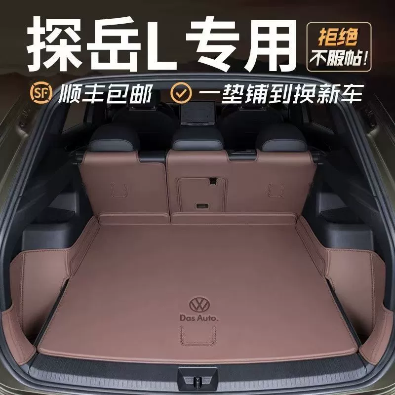 2025 Volkswagen Tanyue L коврик для багажника, защитный коврик для багажника, специальные аксессуары для интерьера