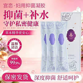 私处保养;女用私处洗液;女性护理加工