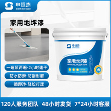 环氧地坪漆家用包工包料申恒杰室内耐磨防滑水性三合一水性环保