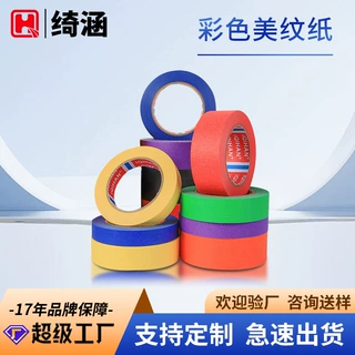 美术美工彩色美纹纸易撕无痕装修喷漆遮蔽耐温美纹纸胶带跨境批发