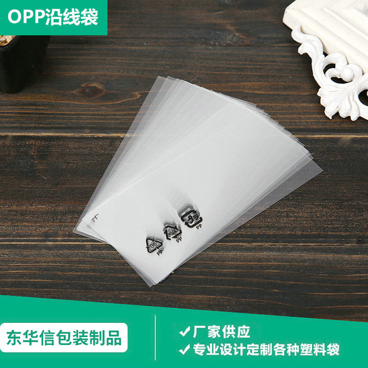 现货供应OPP沿线袋 opp袋服装包装袋 饰品不干胶自粘胶袋可定 制