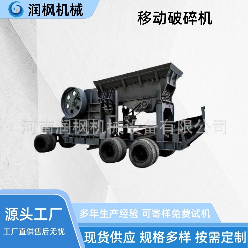 砂石线粉碎设备 石灰石可移动破碎机 轮胎颚式破碎站快速投产