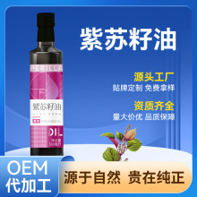 源头工厂直供紫苏籽油亚麻酸65%含量一级压榨食用紫苏籽油