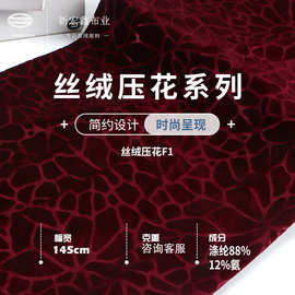 40D丝绒压花布料 高弹不倒绒金丝韩国绒 旗袍礼服贵妇装面料 丝绒