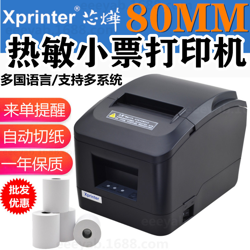 XP芯烨A160M热敏小票打印机自动切刀网口80mm收银厨打出单蓝牙打