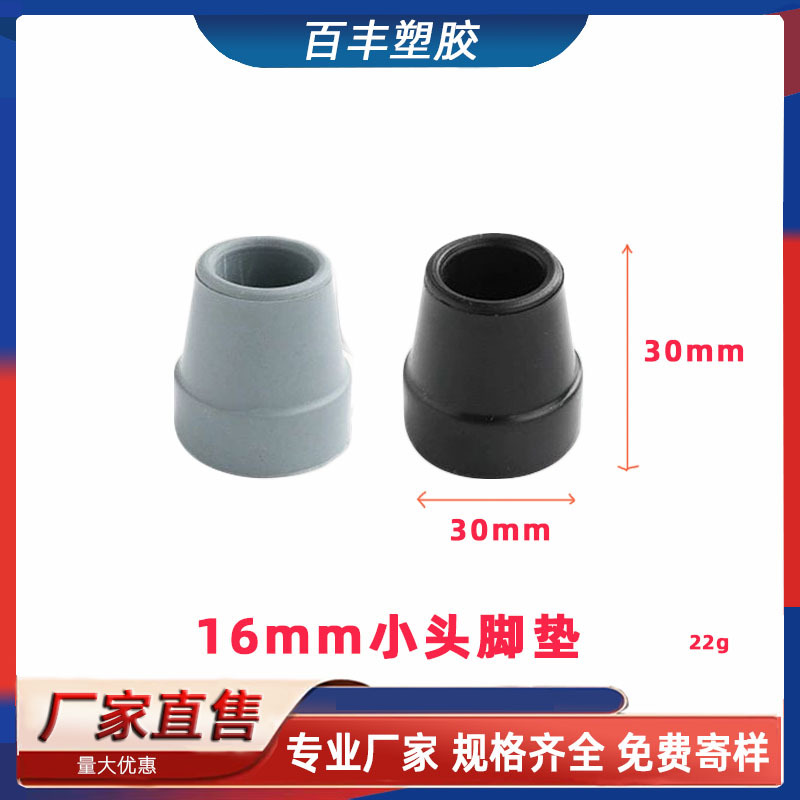 16mm橡胶手杖脚垫 加厚角脚拐杖头 拐棍脚垫 老人耐磨加厚脚垫