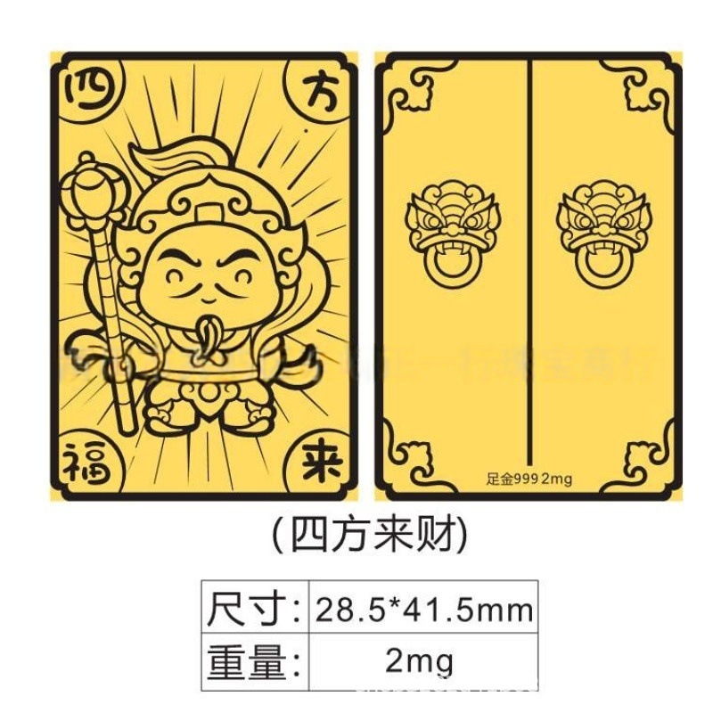 黄金手机贴足金999公主请发财暴富财神生日蛋糕财库中秋国庆礼品|undefined