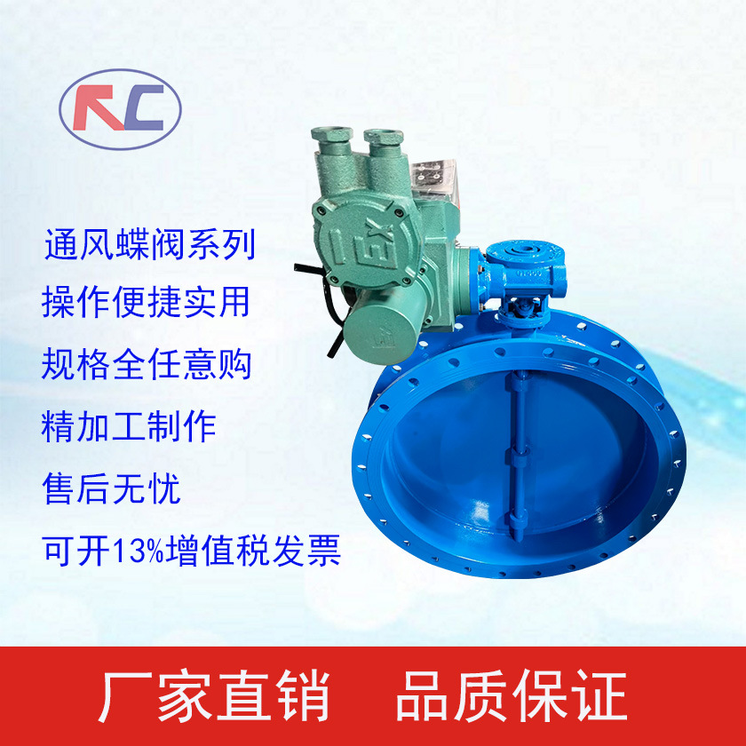 电动通风蝶阀D943W-1C 烟道蝶阀/除尘风阀/翻板阀