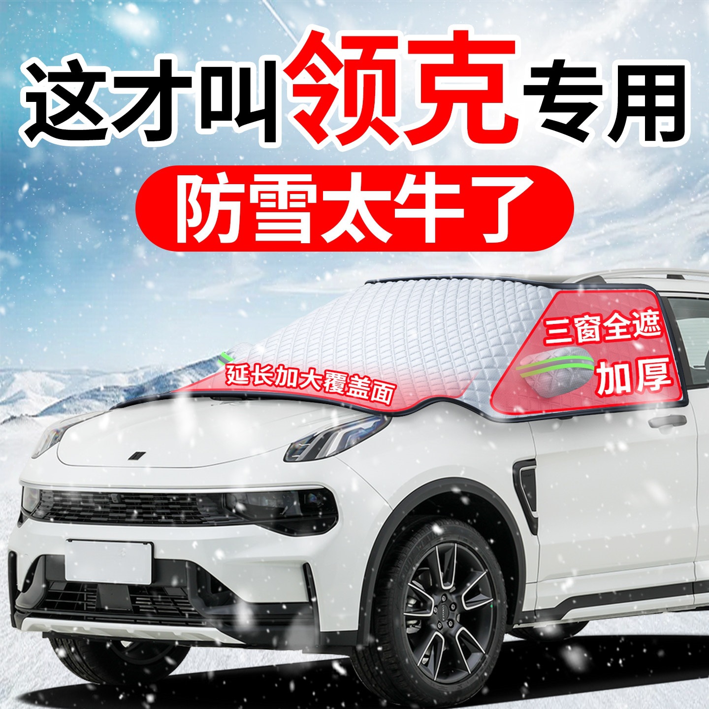 Suitable for Lynk & Co 01 02 03 05 06 07 08 09 10 car front windshield frost cover snow shield